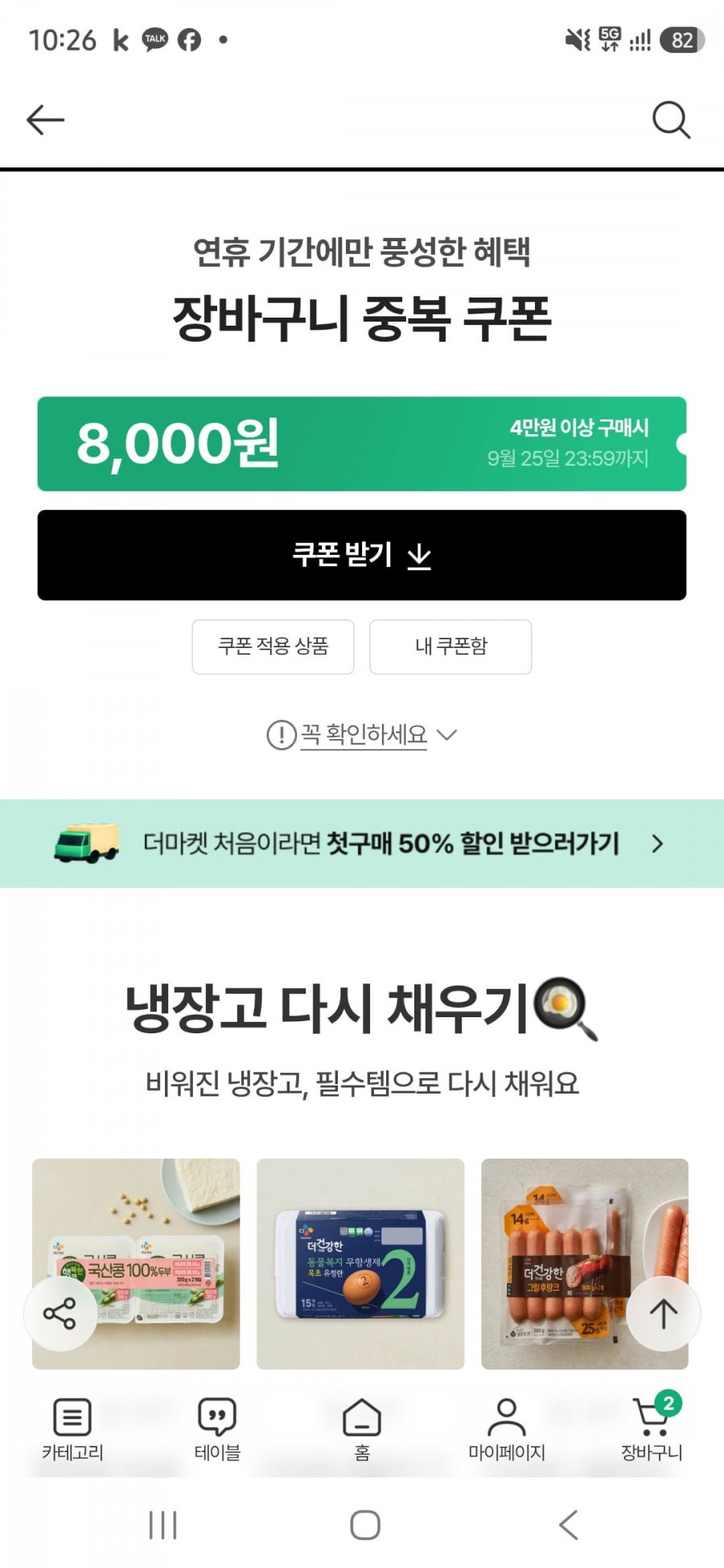 햇반 210g 36개 + 24개 총 60개 (51,684원/무료)