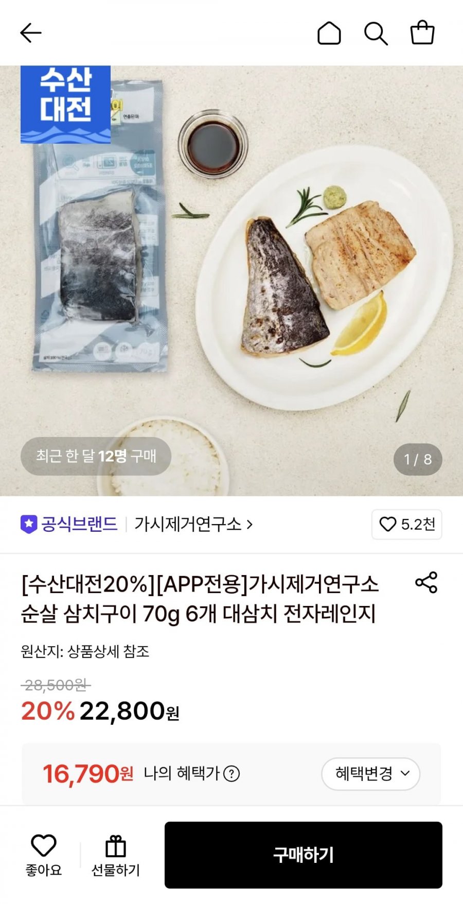 가시제거연구소 순살 삼치구이 70g 6개 (16,790원/무료)