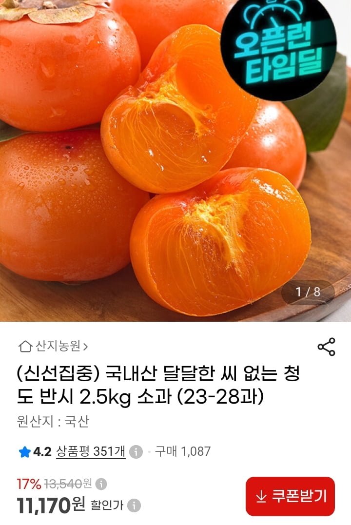 국내산 씨없는 청도반시 2.5kg (11,170원/무배)