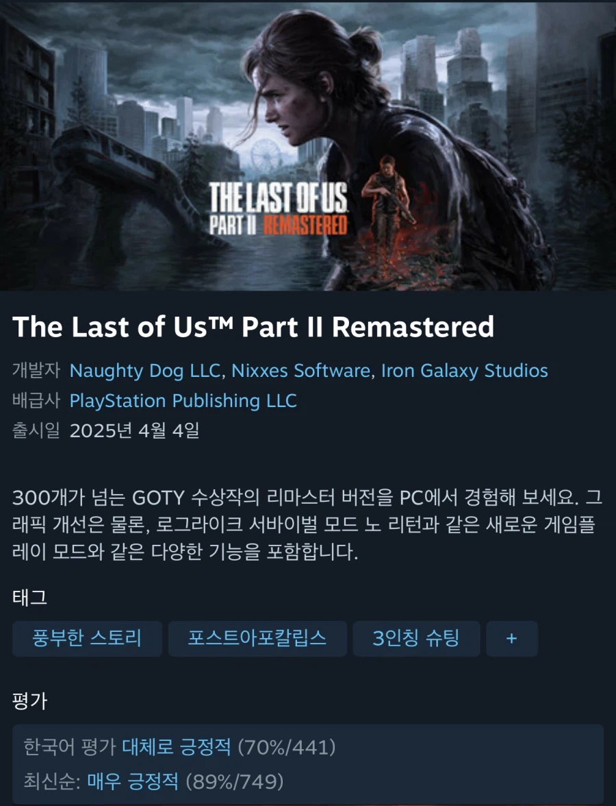 라스트오브어스2 리마스터 / -33% 35,380원