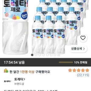 토레타 제로 이온음료, 500ml, 24개 (15,120원 / 무료) - 특가