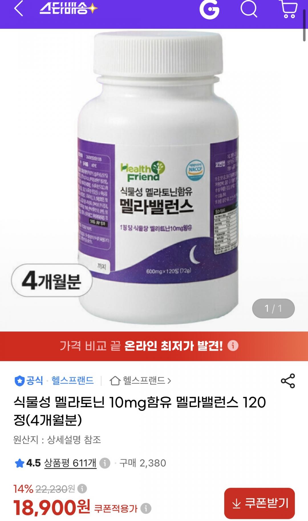 수면보조제 식물성 멜라토닌 10mg함유 멜라밸런스 4개월분 (18,900원/무료)