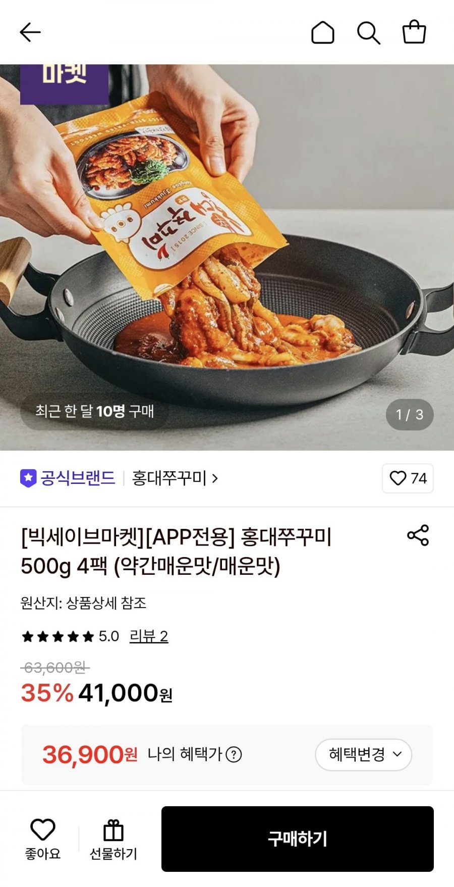 홍대쭈꾸미 500g 4팩 (36,900원/무료)