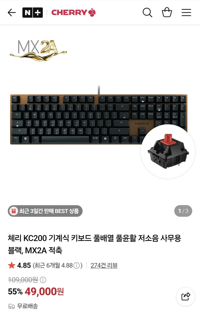 CHERRY 키보드 특가 세일