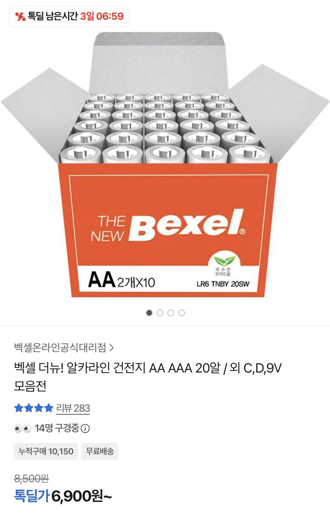 벡셀 더뉴 알카라인 건전지 20알 (6,900원/무배)