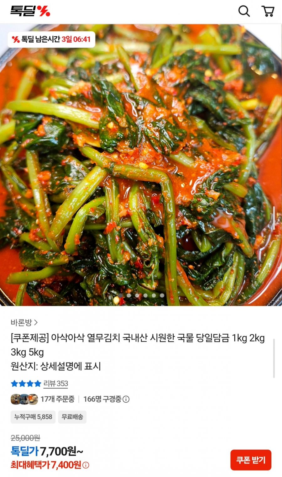 열무김치 국내산 당일담금 1kg (7,400원/무료)