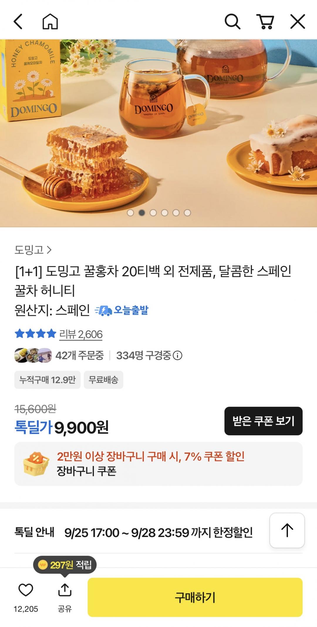 꿀홍차 20티백 외 1+1 골라담기 (9,900원/무배)