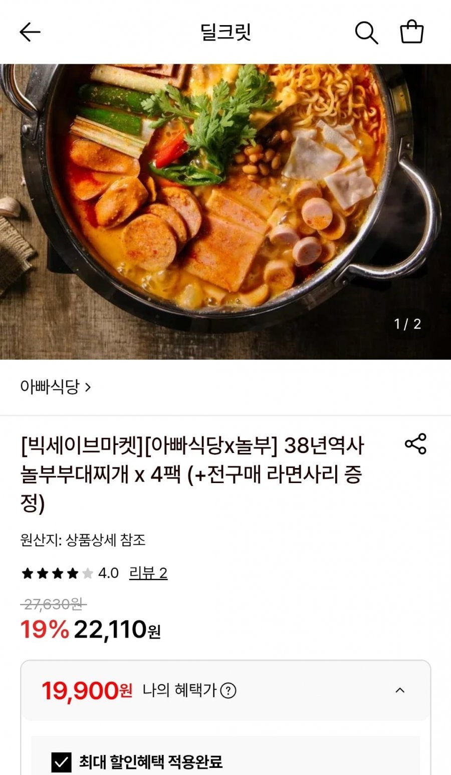 아빠식당 놀부부대찌개 600g 4팩+라면사리 2봉 (19,900원/무료)