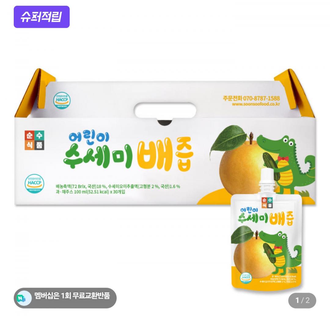 어린이 수세미배즙 30포 (19,950원/무료)