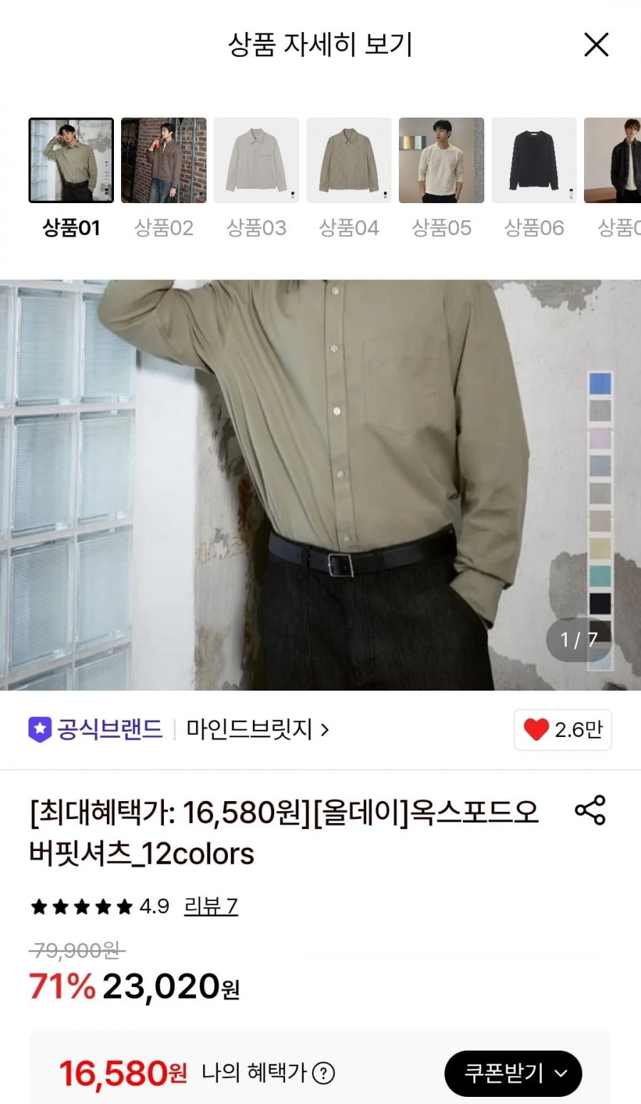 마인드브릿지 옥스포드 오버핏셔츠 (16,580원/무료)