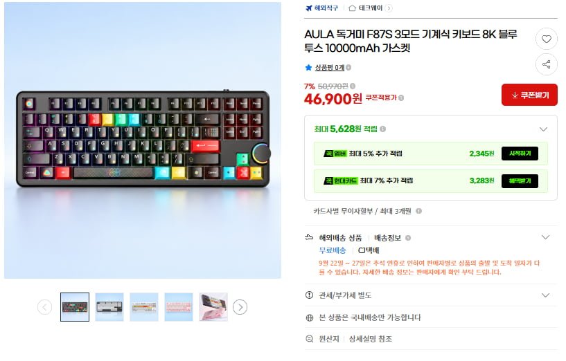 AULA 독거미 F87S 기계식 키보드 8K 10000mAh(46,900원/무료)