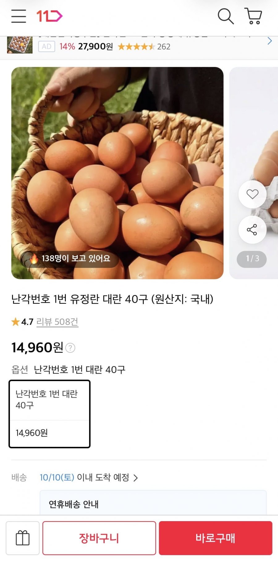 난각번호1번 유정란 대란 40구 (14,960원/무료)