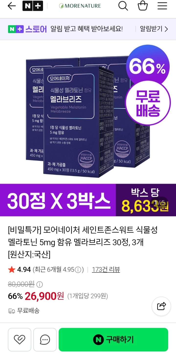식물성 멜라토닌 멜라브리즈 30정 3박스 (25,900원/무배)