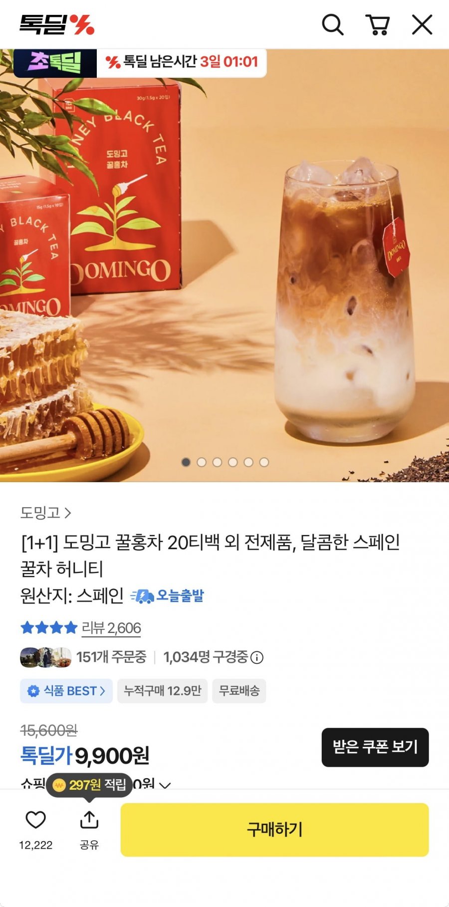 꿀홍차 티백 10개입 1+1 (5,900원/무료배송)