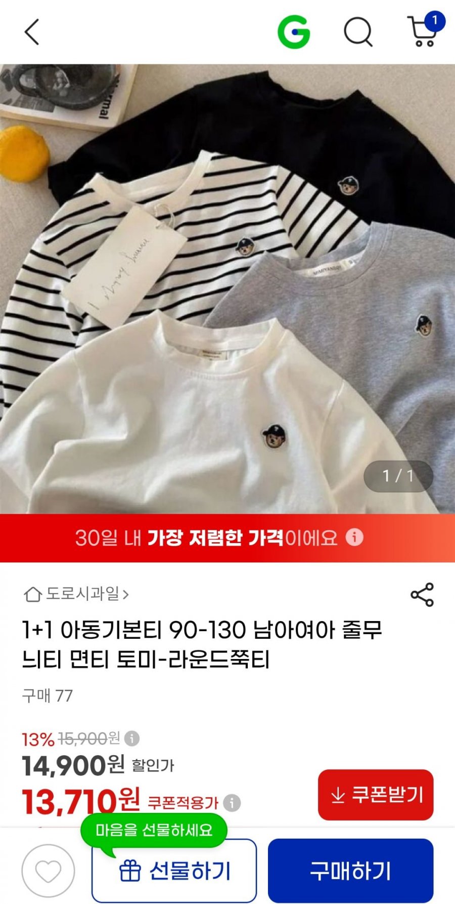 1+1  남아여아 긴팔라운드티((13,710/무배)