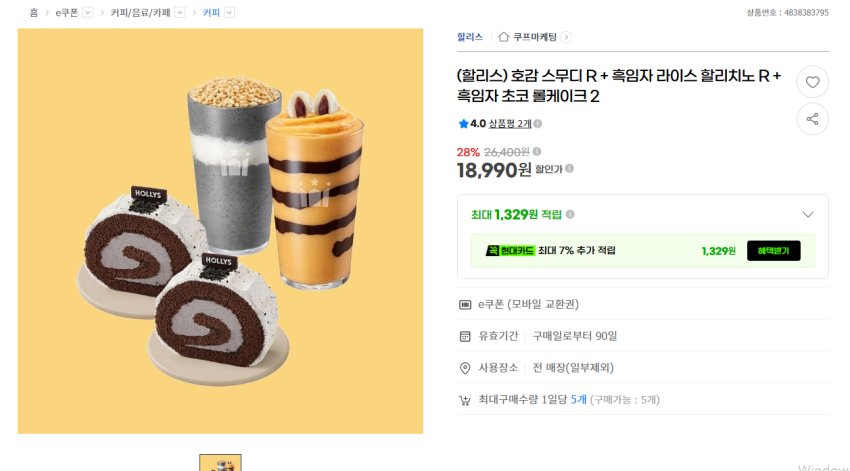 할리스 ~28% 할인