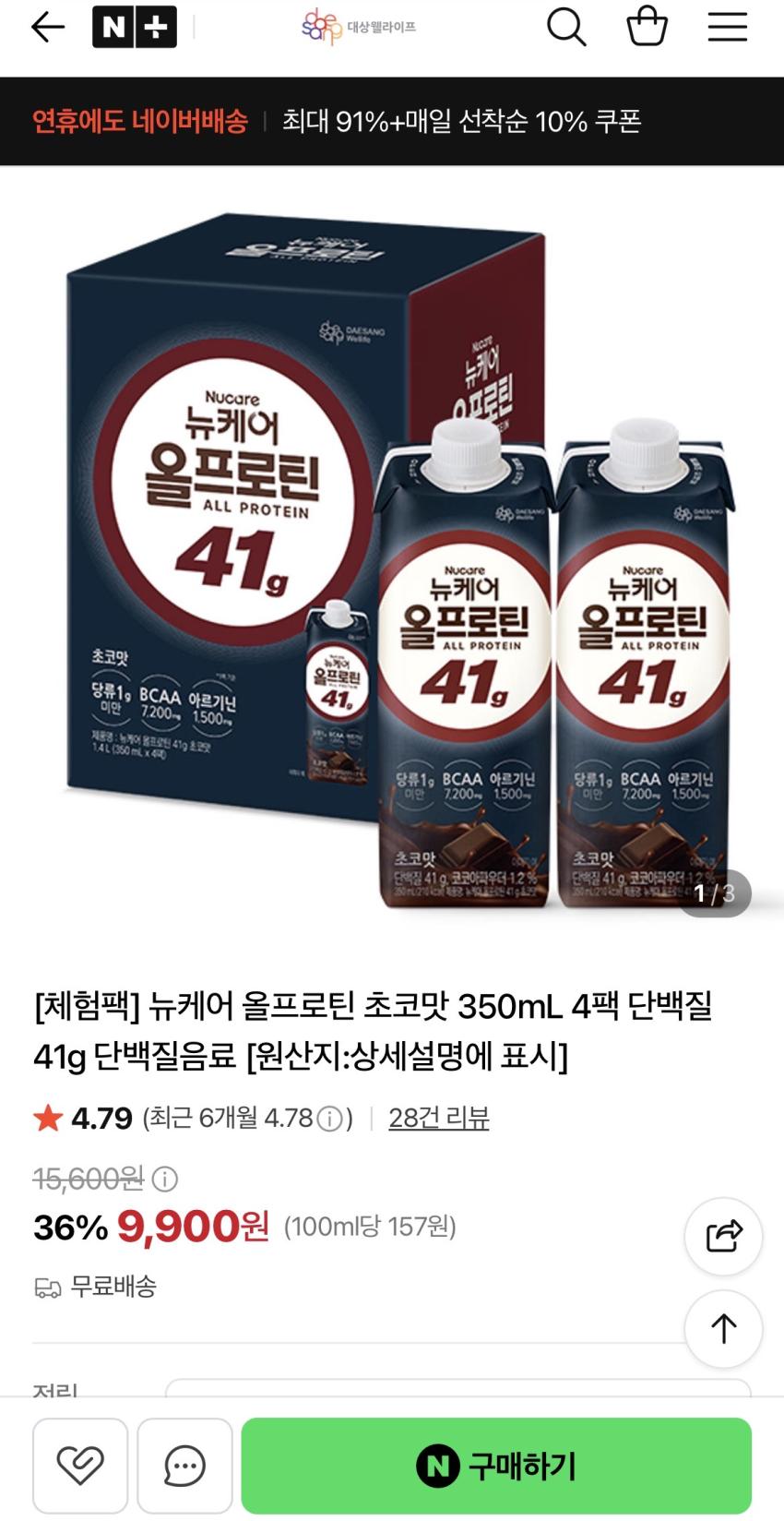 뉴케어 올프로틴 초코맛 350mL 4팩 체험팩 9,900원