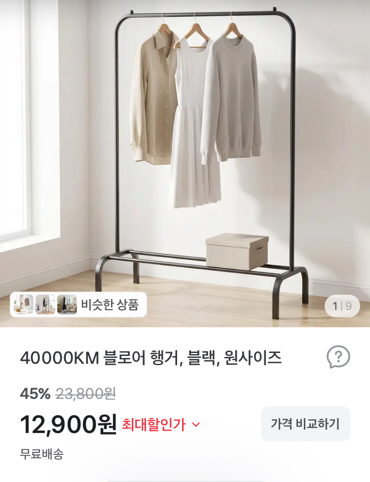 의류 행거 12900원