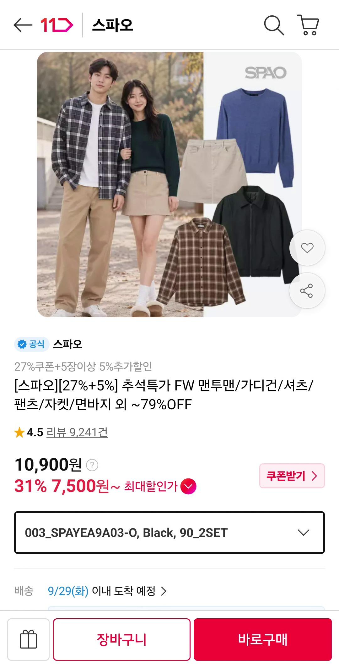 스파오 베이직 바시티 자켓 (22,380원/무배)