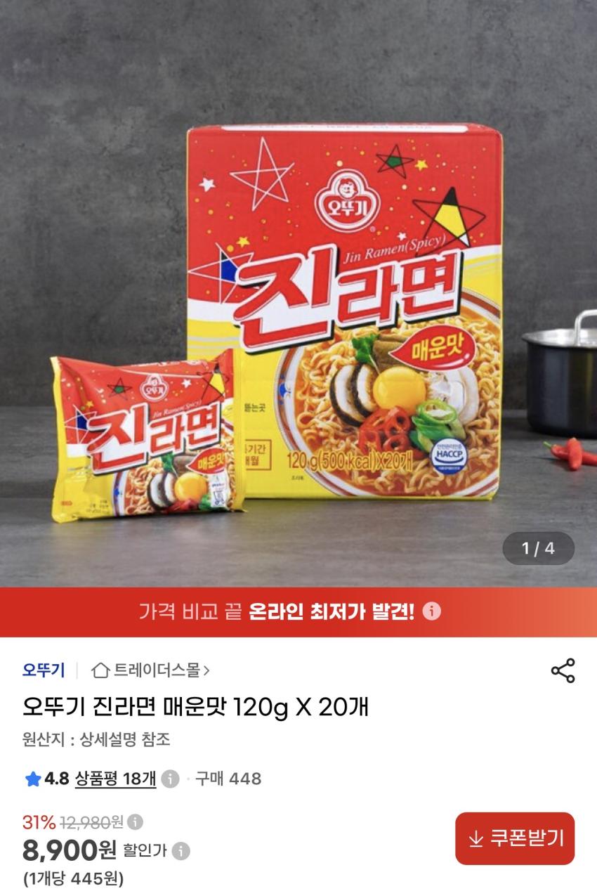 오뚜기 진라면 매운맛 120g X 20개 8,900원