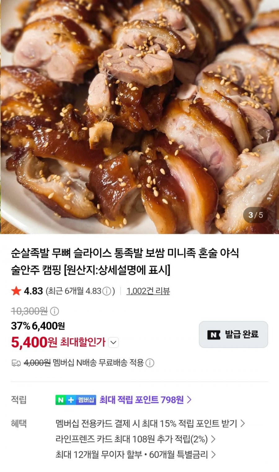 국내산 순살족발 300g + 새우젓 증정 (5,400원/네멤 무료)