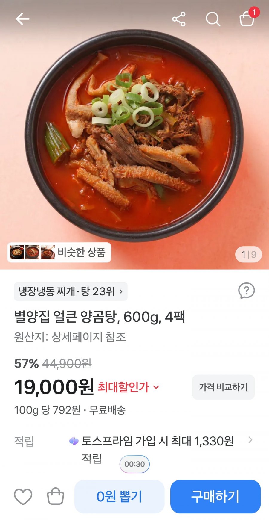 별양집 얼큰양곰탕 600g 4팩 (19,000원/무배)