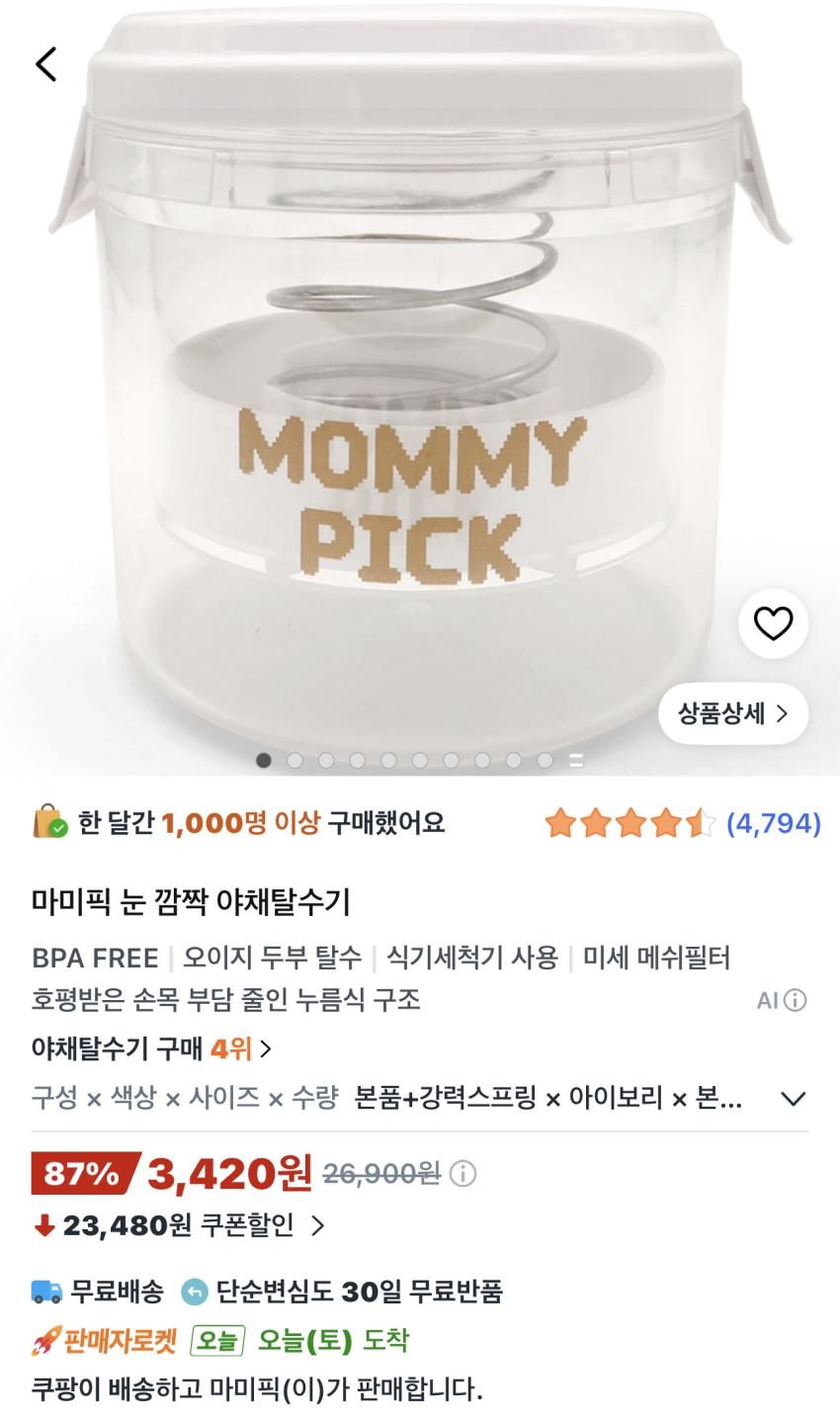 마미픽 야채탈수기 3,420원