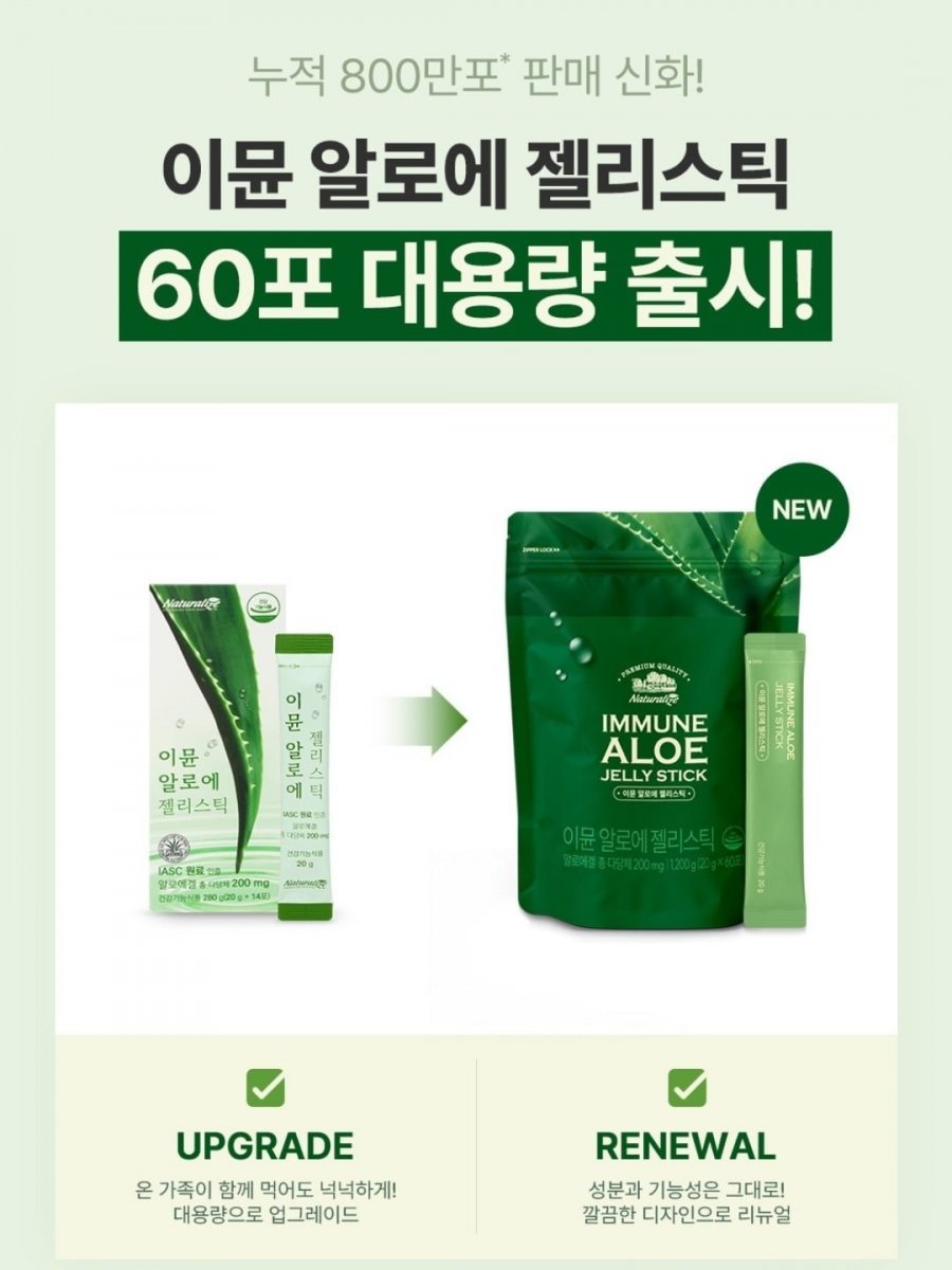 먹는 이뮨 알로에베라 젤리 스틱 60포 대용량 + 리유저블백 증정 (29,900원/무배)