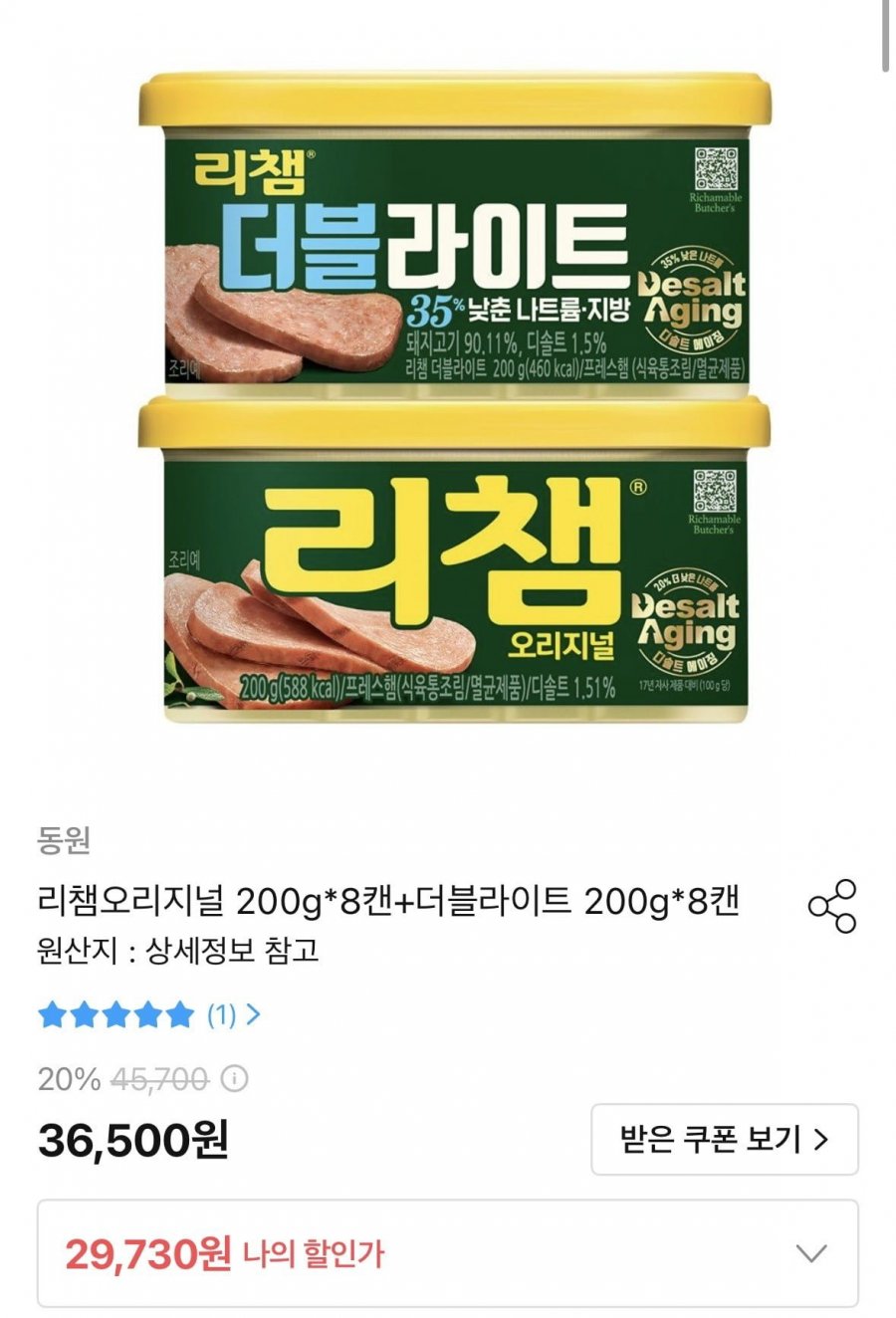 리챔오리지널 200g x 8캔+더블라이트 200g x 8캔 (29,730원/무료)