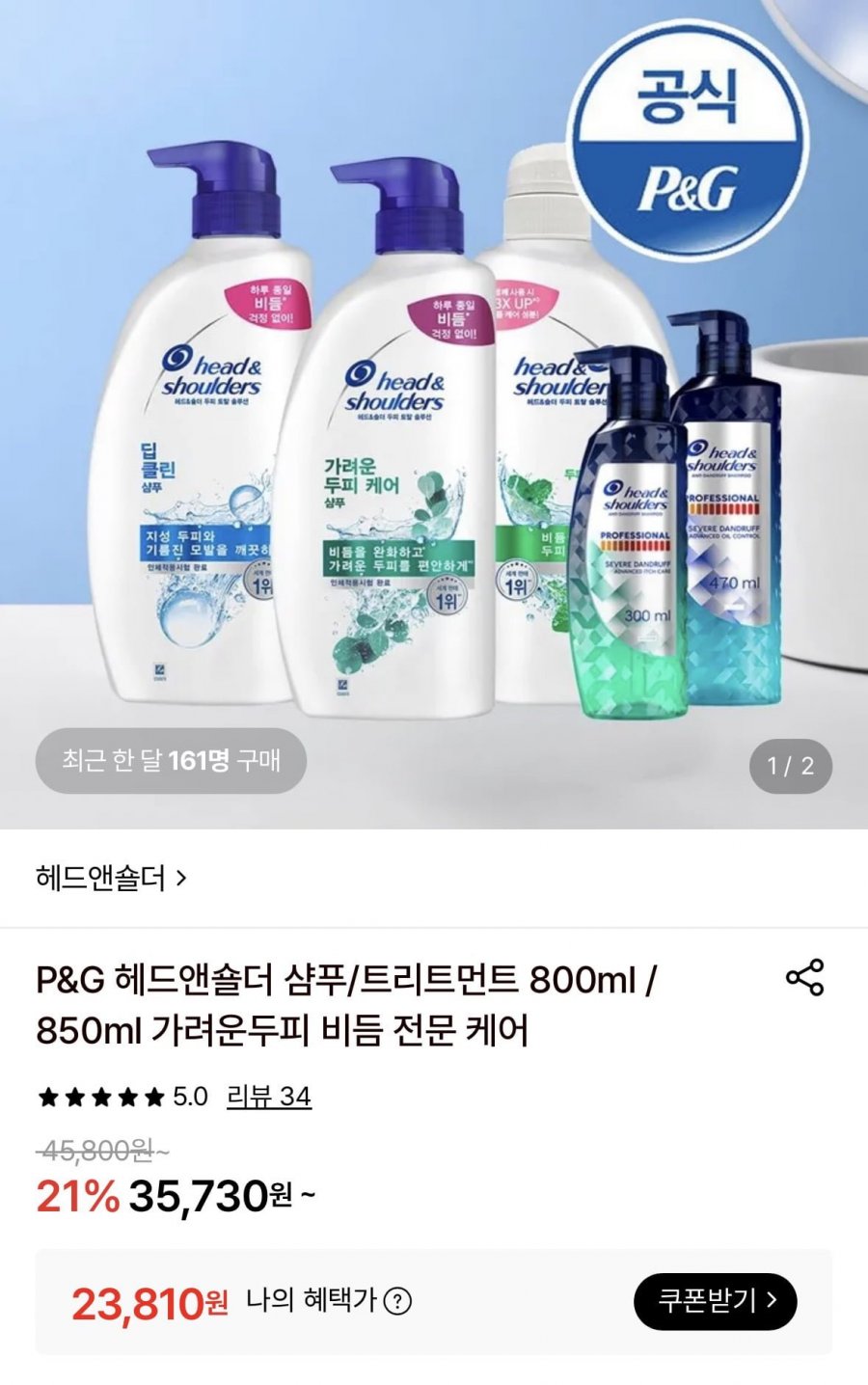 헤드앤숄더 샴푸/트리트먼트 800ml / 850ml 3개 + 미니샴푸 1개증정 (23,810원/무료)