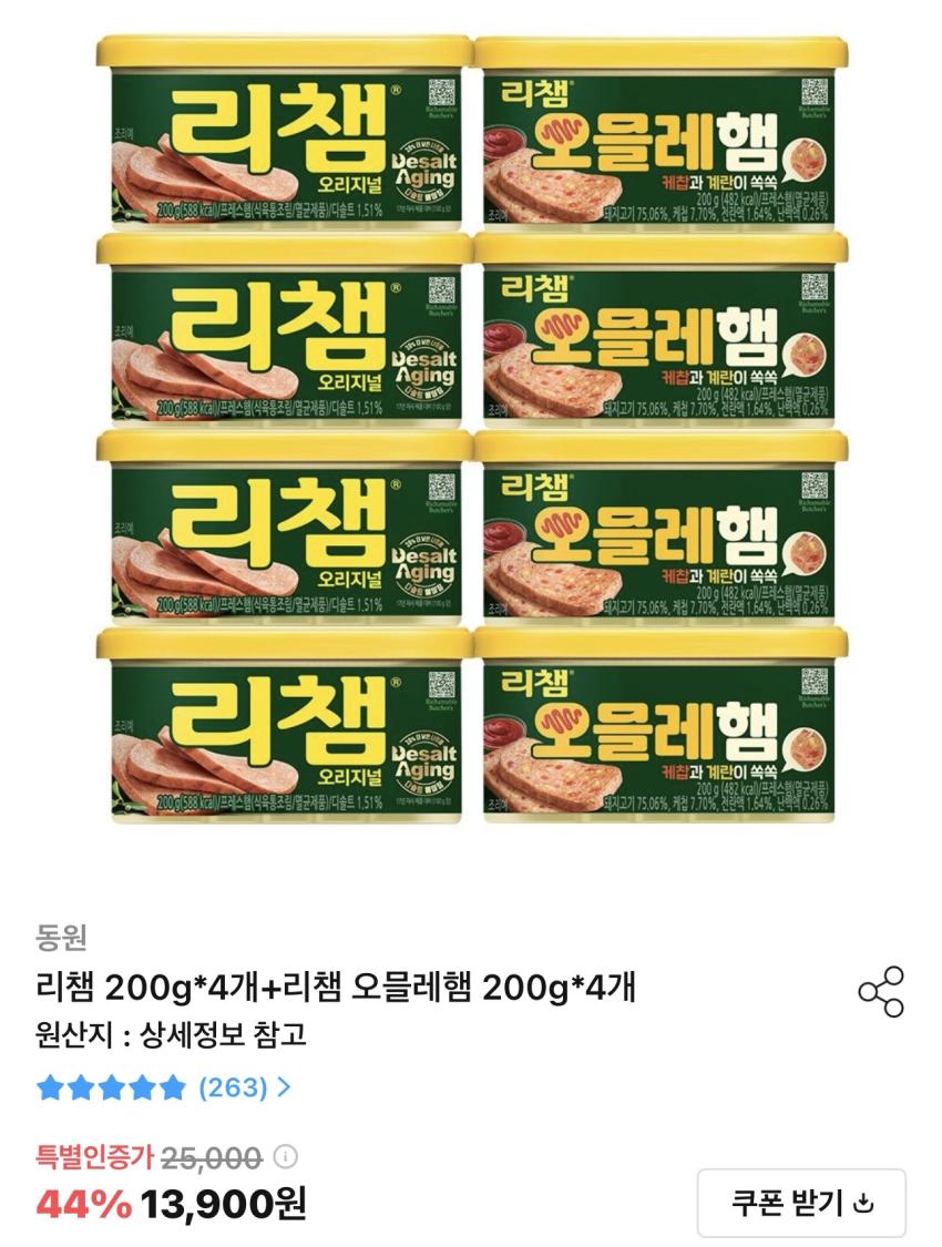 리챔 200g*4개+오믈레햄 200g*4개 11,198원
