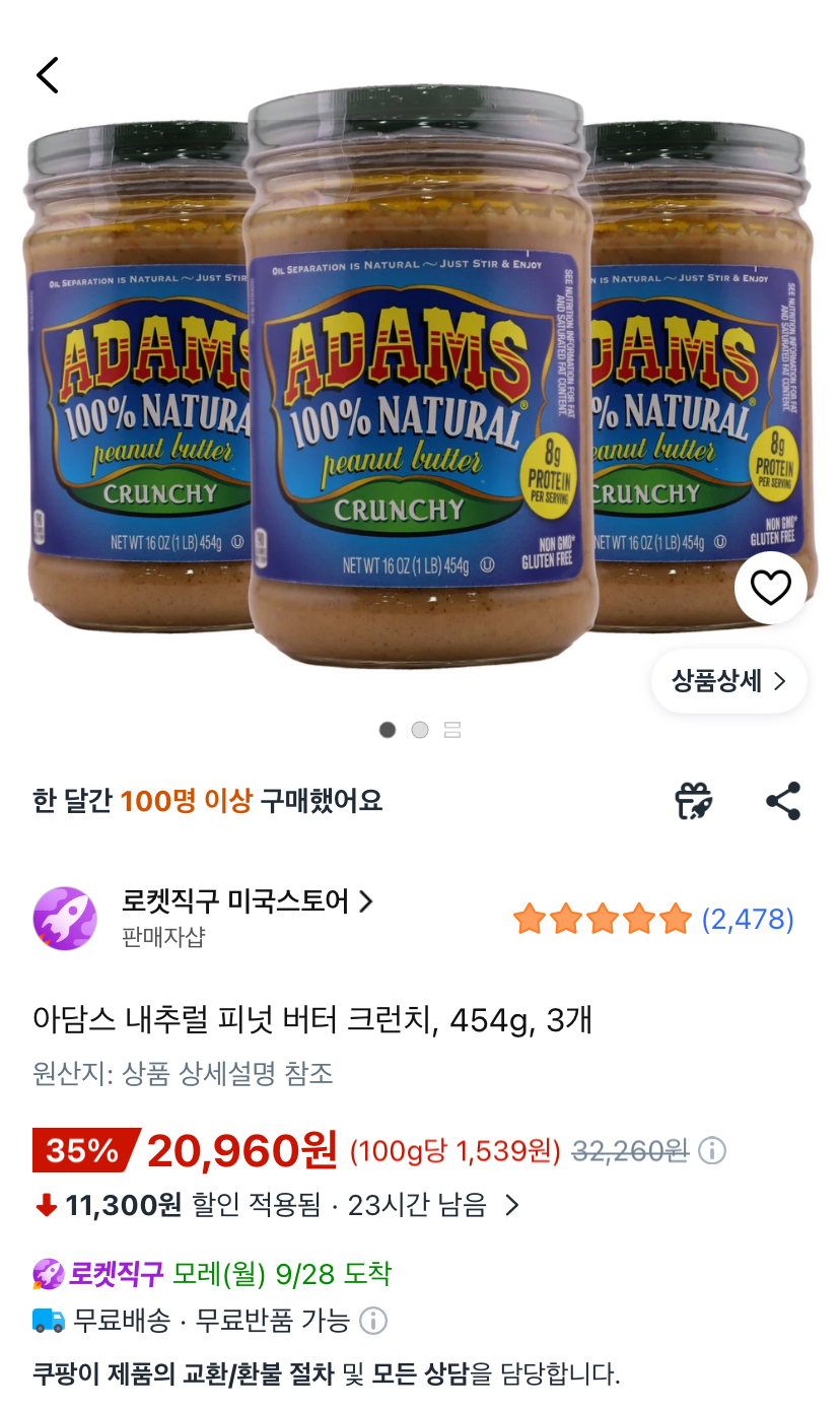 쿠팡직구 / 아담스 피넛버터 크런치, 454g 3개 20,960원