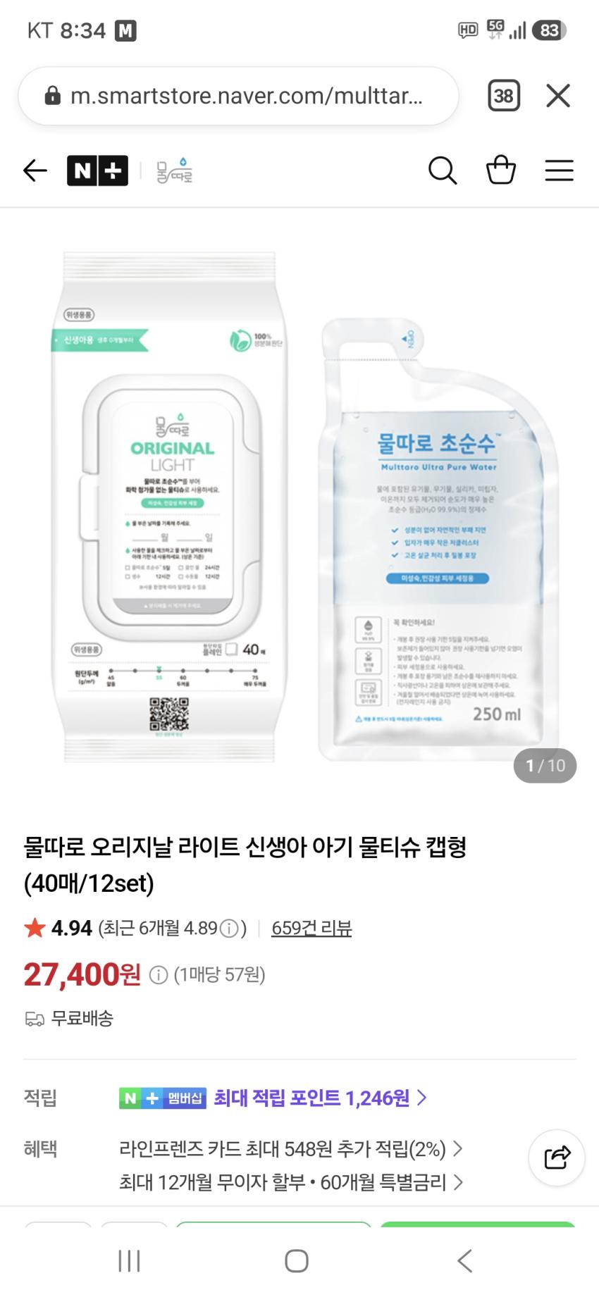 신생아 물티슈 물따로 + 초순수 12팩