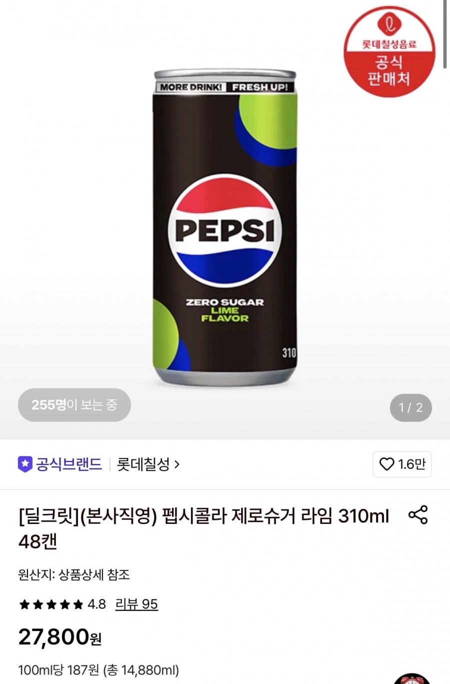 펩시콜라 제로슈거 라임 310ml 48캔 (20,180원/무료)
