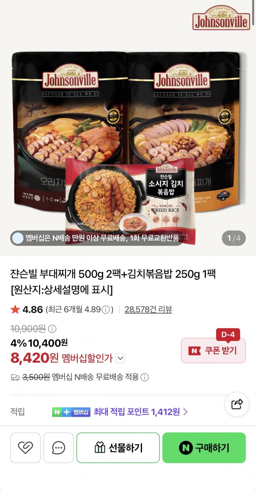 쟌슨빌 부대찌개 500g 2팩+김치볶음밥 250g 1팩 (8,420원/네멤무료)