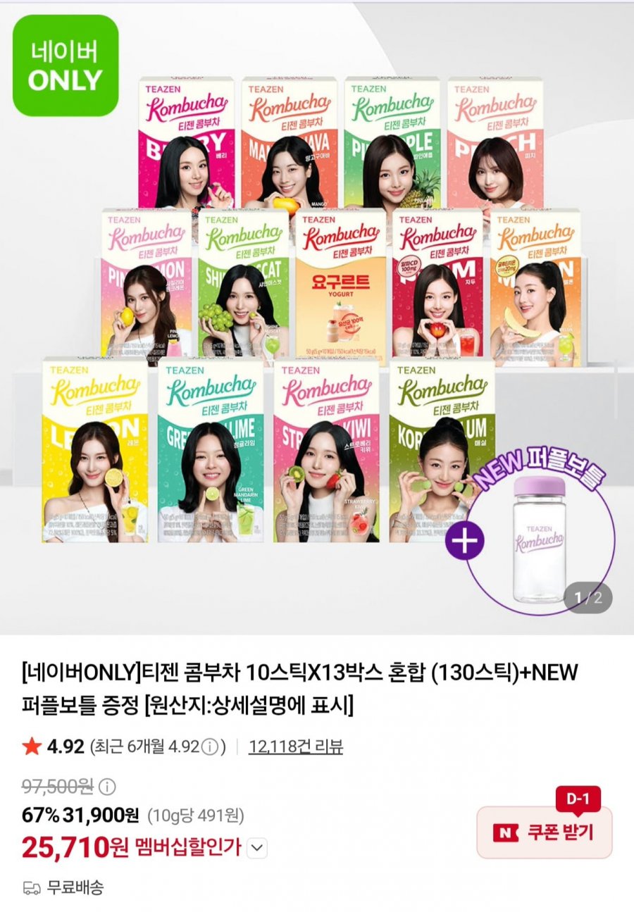 티젠 콤부차 10스틱X13박스 혼합 (130스틱)+보틀 (25,710원/무료)