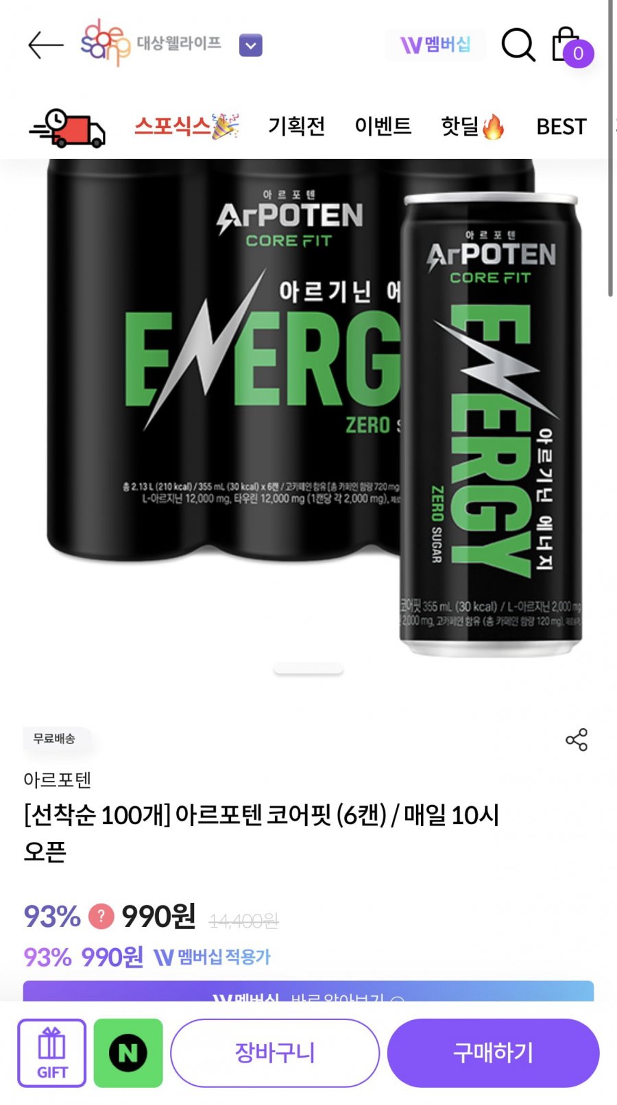 아르포텐 코어핏 6입 (990/무료)
