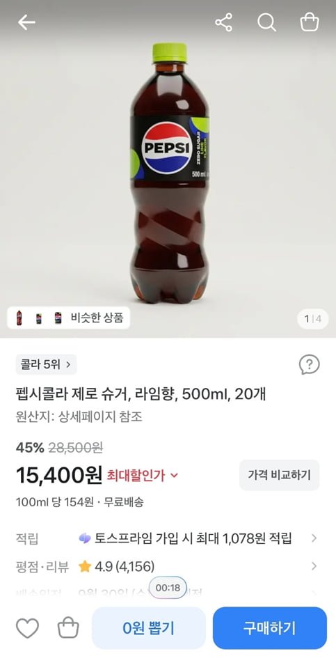 펩시콜라 제로 슈거, 라임향, 500ml, 20개 (15,400/무료)