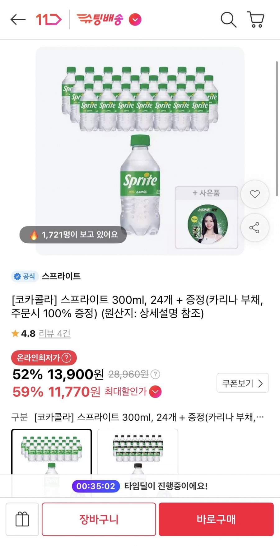 스프라이트 300ml 24개 + 카리나부채증정 (티멤11,770원/무료)