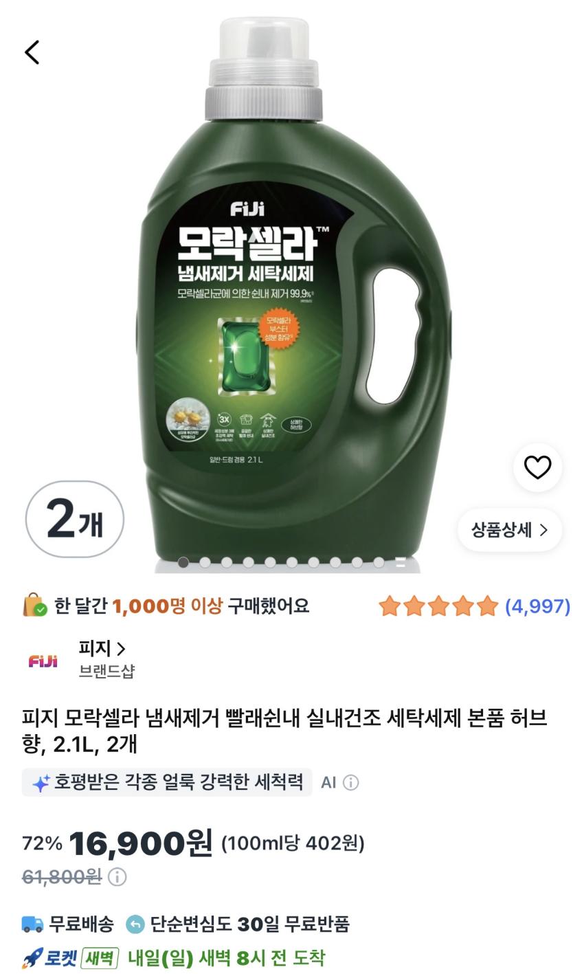 피지 모락셀라 본품 허브 향 2.1L 2개 16,900원