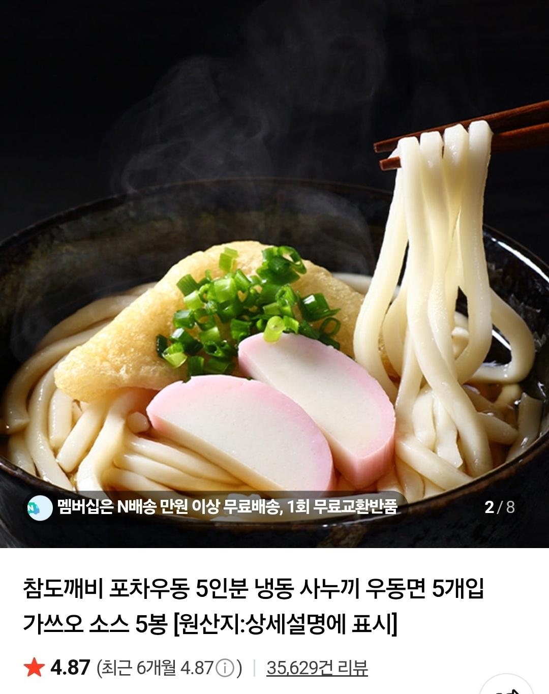 사누끼 포차우동 10인분+소스10봉 (7,300원/네멤무료)