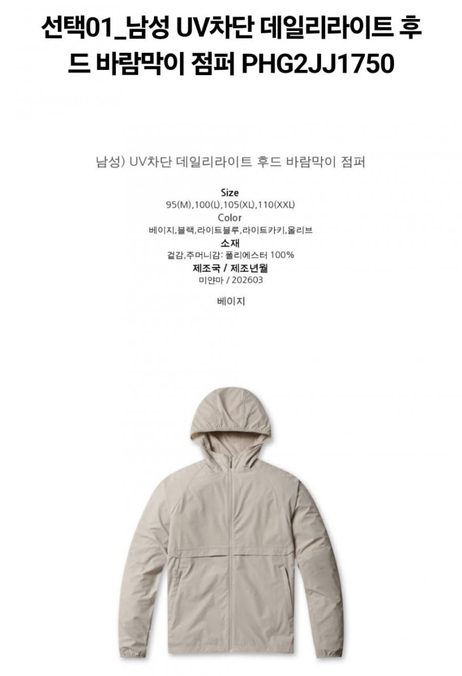 폴햄 남녀 바람막이 (23,100원/무료)