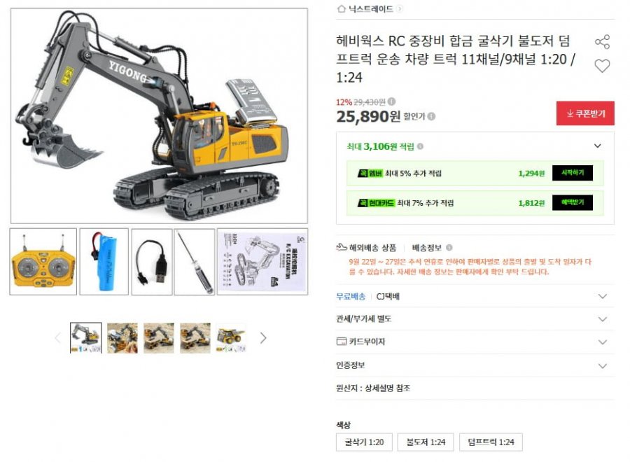 헤비웍스 중장비 RC 굴삭기 1:20(25,890원/무료)