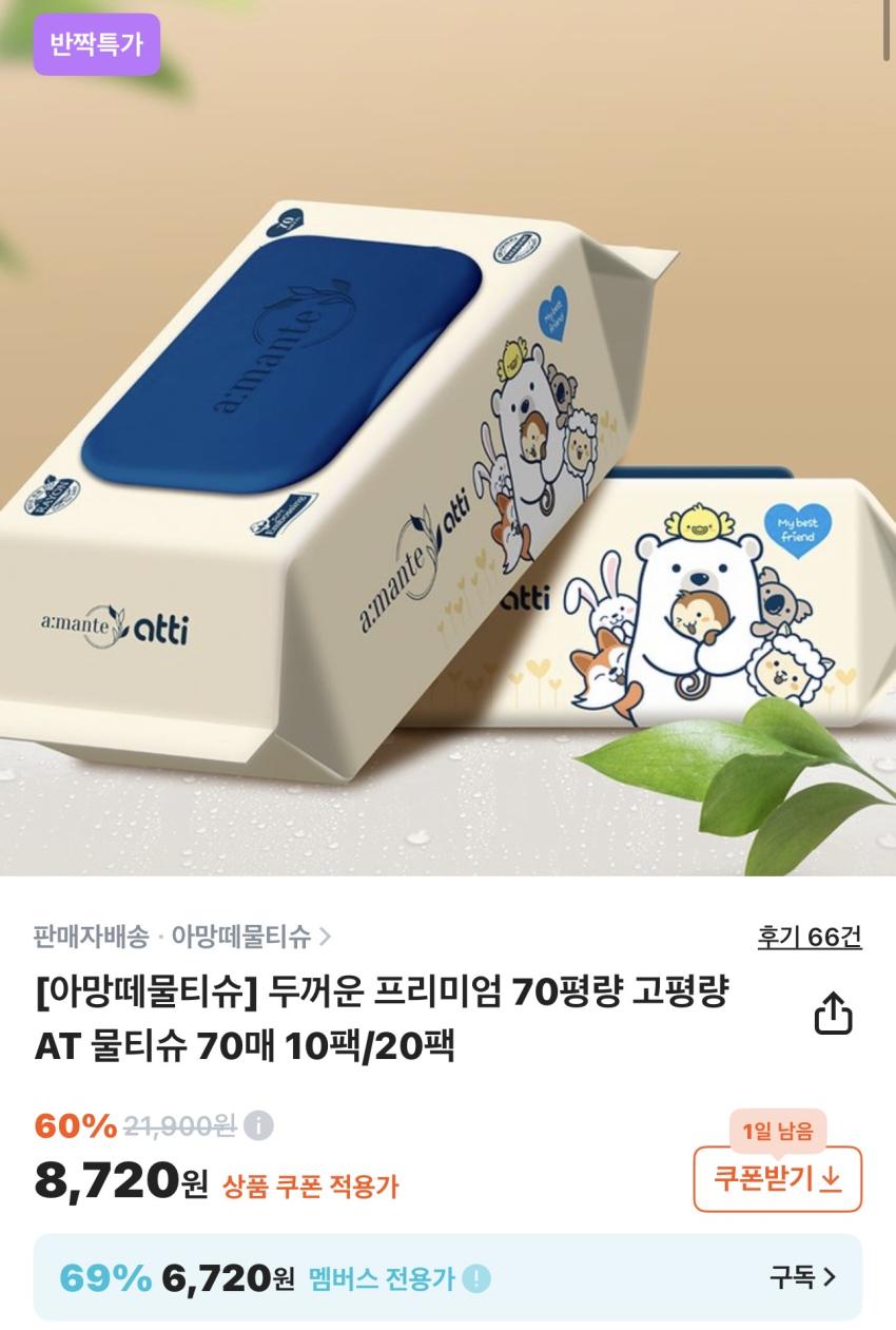 아망떼 두꺼운 프리미엄 70평량 20팩 15,840원