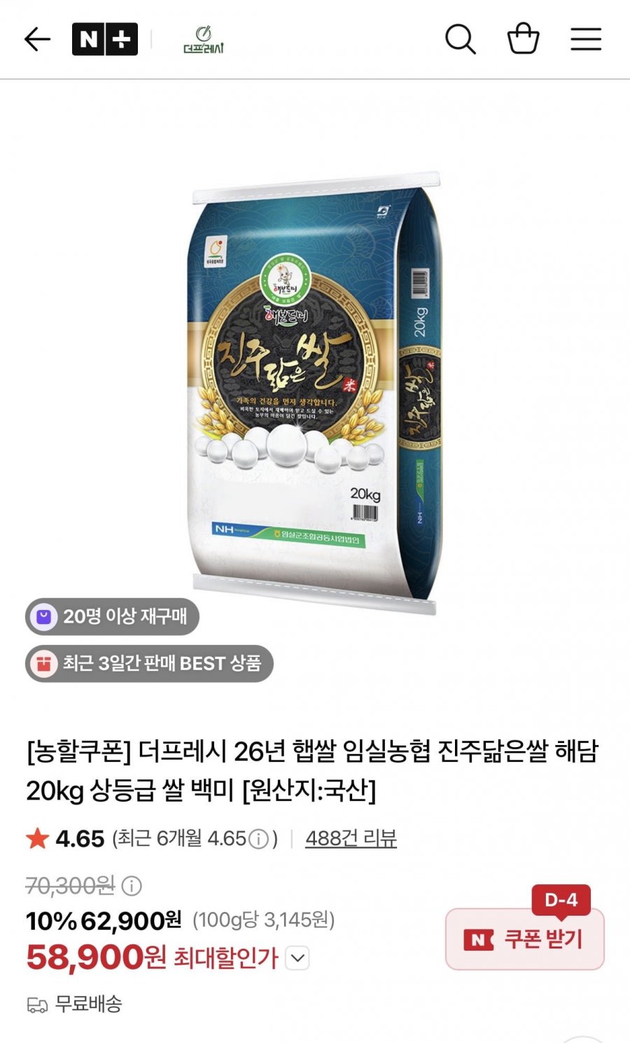 26년 햅쌀 임실농협 진주닮은쌀 해담 20kg 상등급 (58,900원/무료)