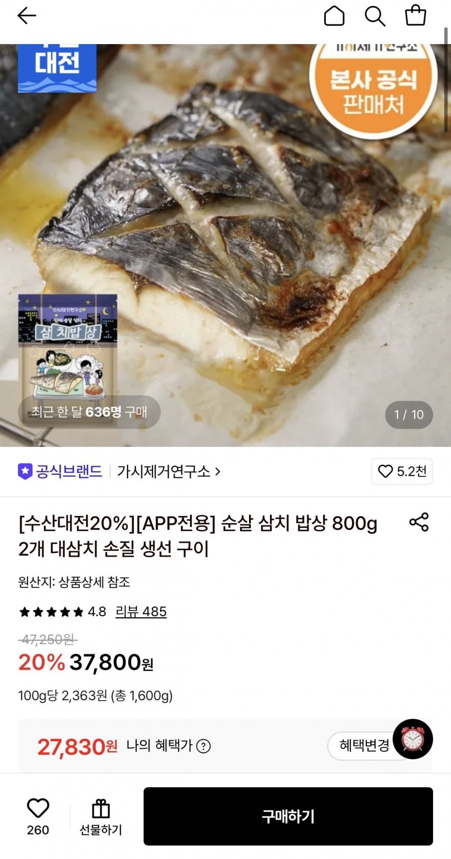 가시제거연구소 순살 삼치 밥상 800g 2개 (27,830원/무료)