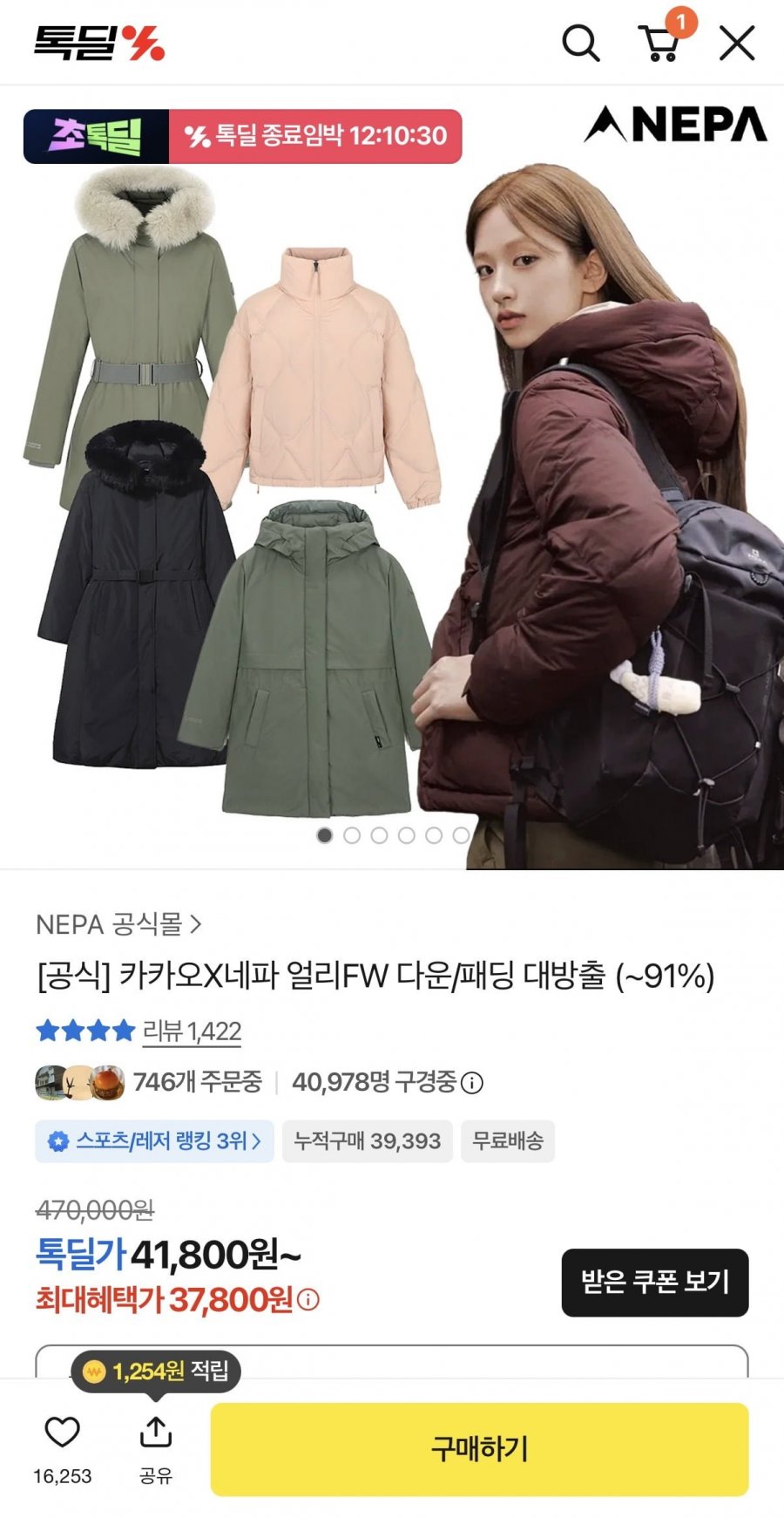 네파 여성 아르떼 미드 다운자켓 (147,400원/무료)