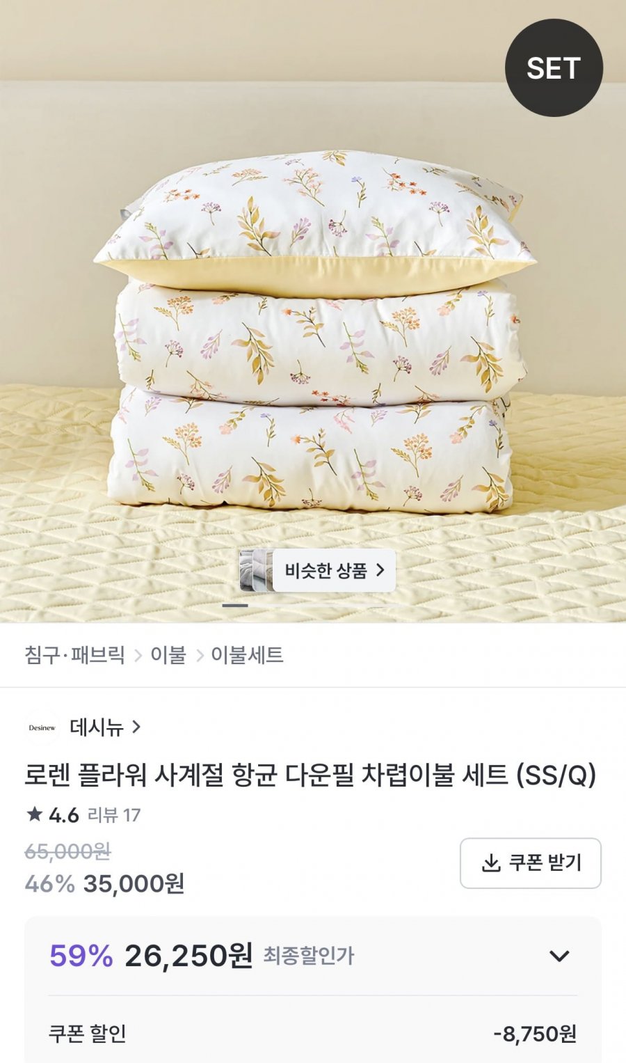 로렌 플라워 사계절 항균 다운필 차렵이불 (26,250원/무료)