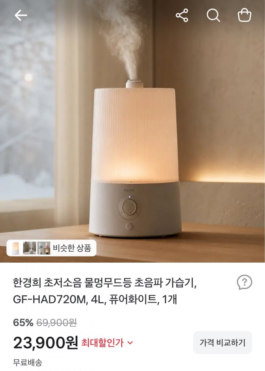 감성 무드등 초음파 가습기 4L (23,900원/무료배송)