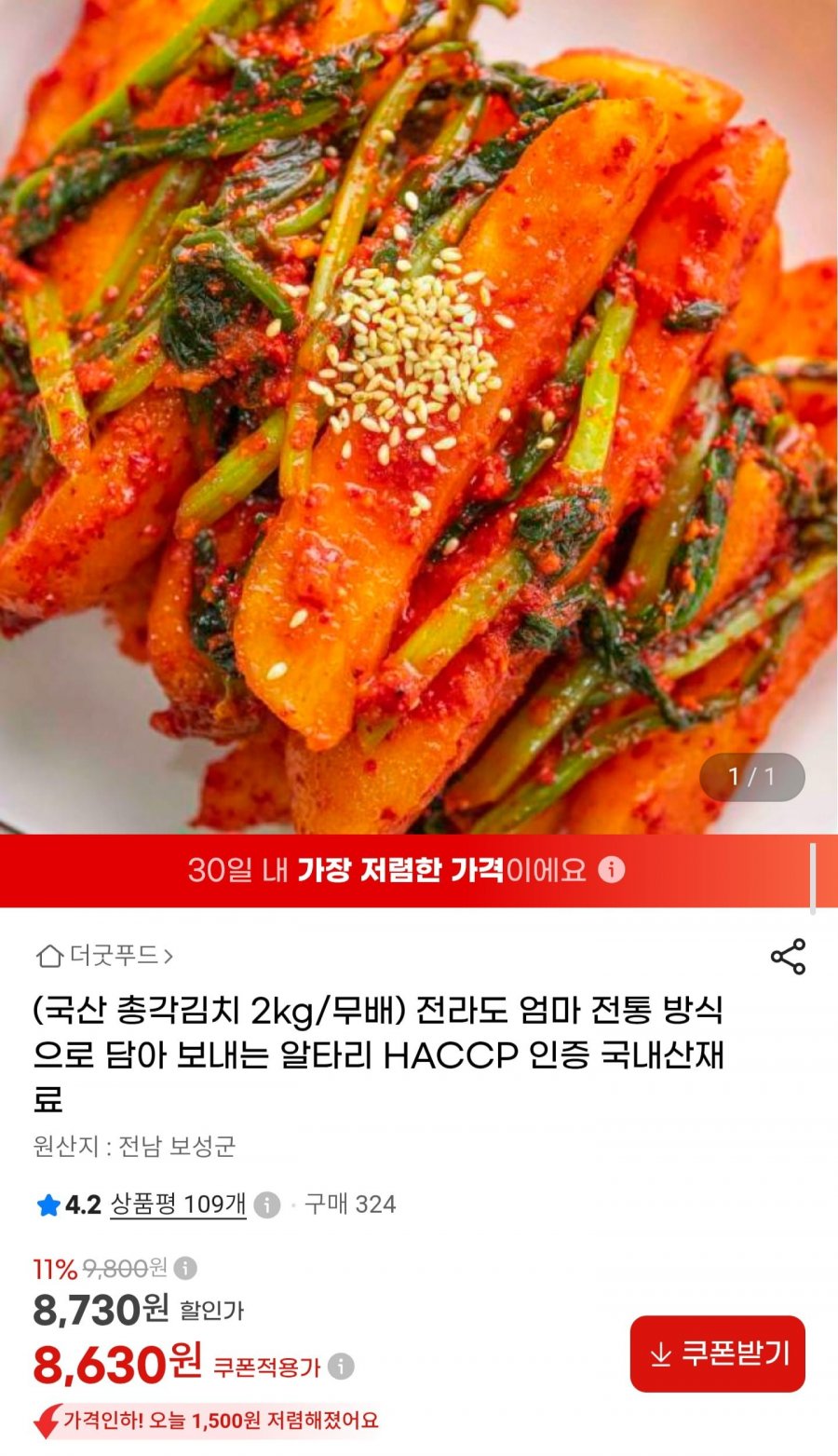 국내산 총각김치 2kg (8,630원/무료배송)